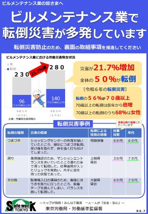 東京労働局リーフレット