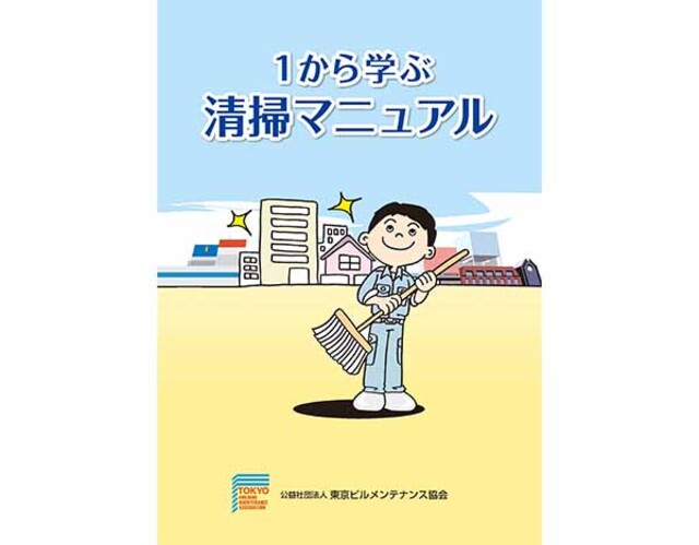 【年代物】ビル管理マニュアル 1968年版 年代物】ビル管理マニュアル 1968年版