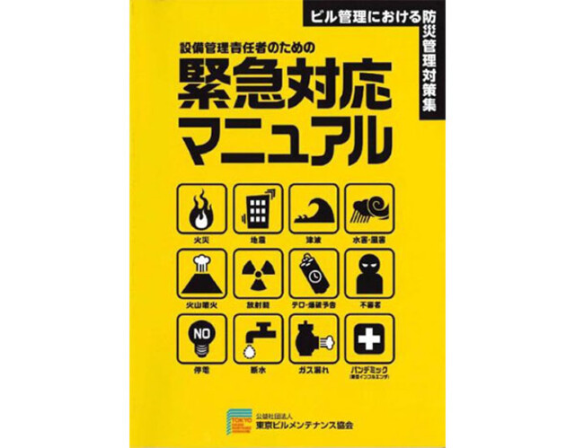 【年代物】ビル管理マニュアル 1968年版 年代物】ビル管理マニュアル 1968年版