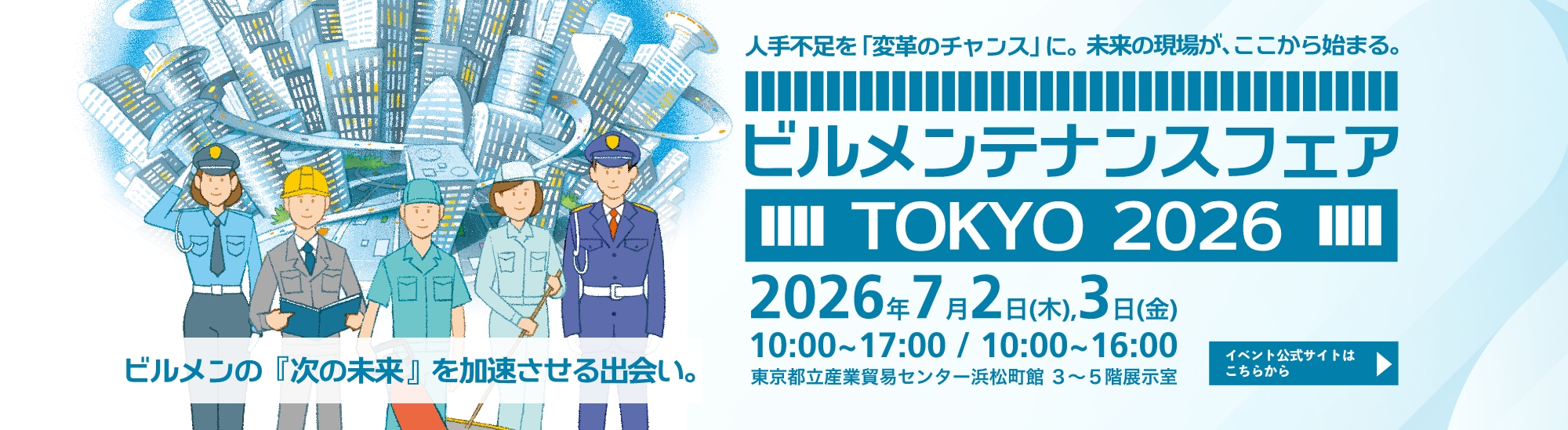 公益社団法人　東京ビルメンテナンス協会